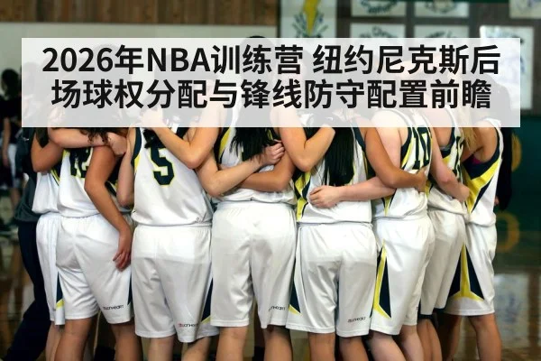 basketball team defense huddle